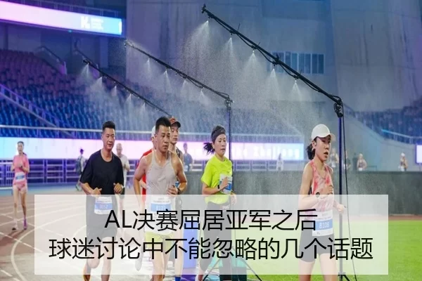 jue-sai-qu-ju-ya-jun-zhi-hou-qiu-mi-tao-lun-zhong-bu-neng-hu-lve-de-ji-ge-hua-ti-2-476.jpg